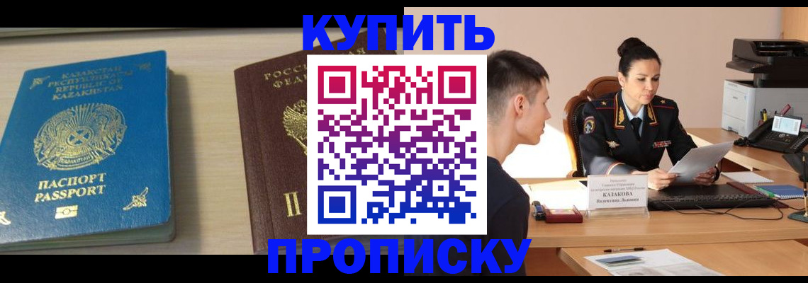 прописка для кредита в Ставрополе