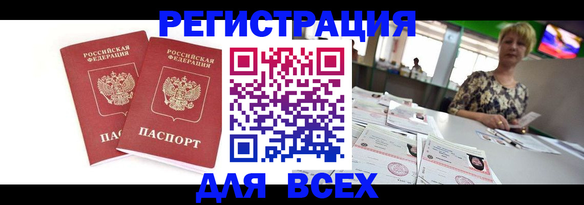 временная регистрация купить в Ставрополе